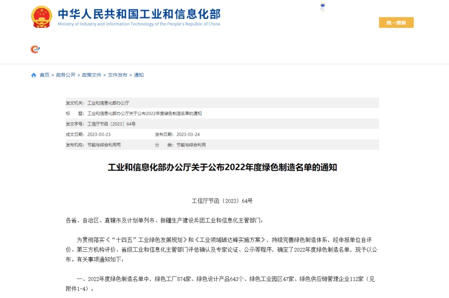 綠動吉林 7家企業榮登2022年度綠色制造榜單，引領工業綠色轉型新風尚